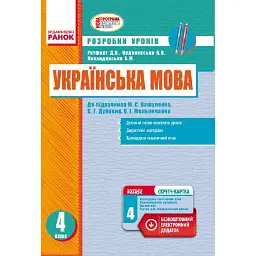 Українська мова. 4 клас. Розробки уроків до підручника О. М. Вашуленка -