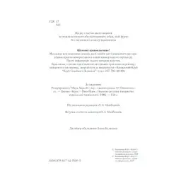 Книга Розмисли. Наодинці з собою - Марк Аврелій КСД (9786171276505) - мініатюра 4
