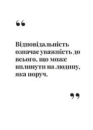 Як збудувати етичну та успішну приватну практику - Марта Приріз - мініатюра 16