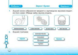 Українська мова. Індивідуальні роботи. 2 клас - Ольга Придаток - мініатюра 4