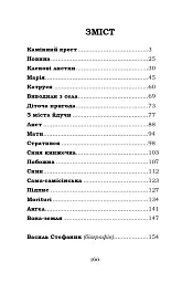 Камінний хрест - мініатюра 2