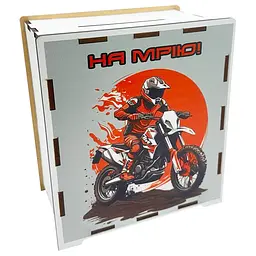 Дерев'яна скарбничка на мрію "Мото" 3240-21-016, 17х15 см 200 днів