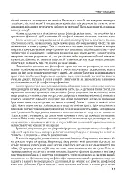 Історія філософії. Античність та Середньовіччя - Умберто Еко - мініатюра 12