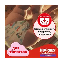 Підгузки Huggies Little Movers/Pants 5 (12-17 кг) Box для дівчаток 68 шт (5029053564111) - мініатюра 7