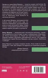 Механізм свободи. Анархія вільного ринку - мініатюра 2