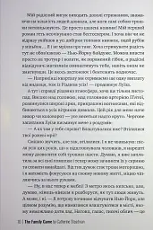 Сімейна гра - Кетрін Стедмен - миниатюра 7