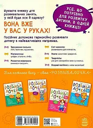 Розвивалочка з мишеням Мишком. 3-4 роки - мініатюра 2