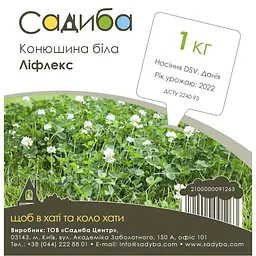 Уцінка. Насіння Садиба Конюшина біла Ліфлекс 1 кг (000022396) 