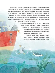 Дитячий світовий бестселер. Ослик Мафін та його веселі друзі - мініатюра 4