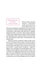 Матера вам не наймичка, або Чому діти це... Прекрасно - Катя Бльостка - мініатюра 7