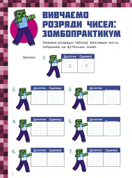 Лабораторія Minecraft. Математичні пригоди у світі Minecraft. 6–7–8 років - мініатюра 6