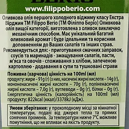 Оливкова олія Filippo Berio Extra Virgin 1 л (308439) - мініатюра 3
