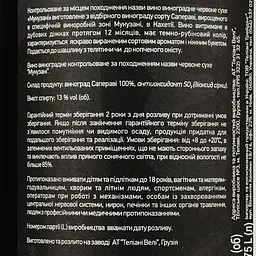 Вино Teliany Valley Мукузані, червоне, сухе, 0,75 л - мініатюра 3