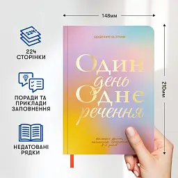 Щоденник на 3 роки «Один день одне речення» кольоровий - мініатюра 4