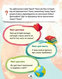 Українська мова. 4 клас. Книжка для читання із завданнями для моніторингу читацької грамотності. Частина 2 - Інна Большакова - мініатюра 4