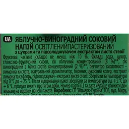 Уцінка. Напій Соковита яблучно-виноградний 0.95 л - мініатюра 6