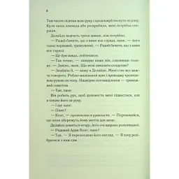Книга Об'єднай мене. Новели. Книги 1.5 та 2.5 - Тагере Мафі КСД (9786171513419) - мініатюра 8