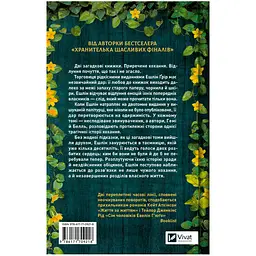 Відлуння старих книжок - Барбара Девіс - мініатюра 2