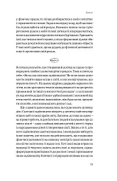 Садотерапія. Як позбутися бур’янів у голові - Сью Стюарт-Сміт - мініатюра 16