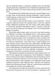 Злато Сонця, синь Води - мініатюра 4