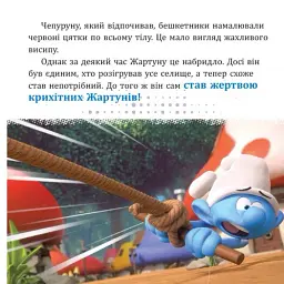 Смурфи. Колекція історій. Жодного дня без пригод - мініатюра 4
