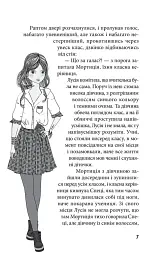 Клуб червоних кедів. Разом, авжеж! Книга 8 - Ана Пунсет - мініатюра 4