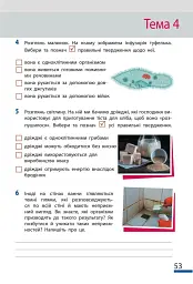 Пізнаємо природу. 6 клас. Робочий зошит до модельної навчальної програми (Коршевнюк Т.В.) - мініатюра 7