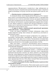 10 розмов про давню історію України - Олександр Красовицький - мініатюра 7