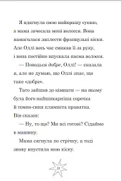 Мама-фея і я. Майбутня фея. Книга 2 - Софі Кінселла - мініатюра 6