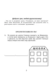 Логіка в задачах і прикладах. 2 клас. Робочий зошит - мініатюра 2