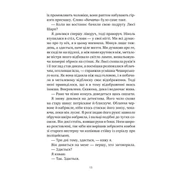 Книга Тільки якщо пощастить - Стейсі Віллінґем Vivat (9786171714199) - миниатюра 8