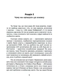 Нові правила. Секрети успішних стосунків для сучасних дівчат - Еллен Фейн - мініатюра 3