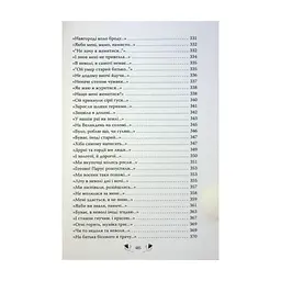 Книга Кобзар. Вибрані твори - Тарас Шевченко Видавництво РМ (9786178248925) - мініатюра 8