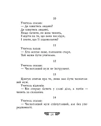 Вислови - мініатюра 12