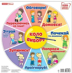 Коло вибору. Велике зі стрілкою -