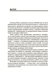 Стіна слів. Робота зі словами. 3-4 клас. Посібник для вчителя - мініатюра 3