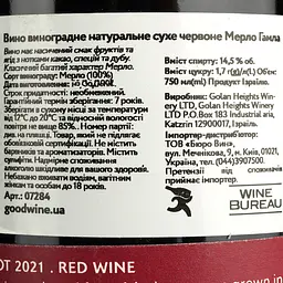 Вино Golan Heights Winery Merlot Gamla Golan Heights Winery, червоне, сухе, 0,75 л - мініатюра 4