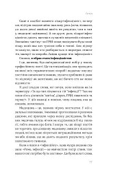 Інфекції всюди. Застуда, герпес та інші сусіди людства - Роман Пономаренко - мініатюра 12