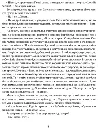 Сад Гетсиманський. Тигролови - мініатюра 5