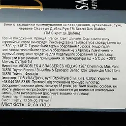 Вино Secret Des Diables Rouge AOP Saint Chinian, червоне, сухе, 0.75 л - мініатюра 6