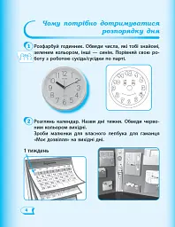 Я досліджую світ. 1 клас. Робочий зошит до підручника Гільберг Т.В. та ін. Частина 1 - Антоніна Назаренко - мініатюра 5