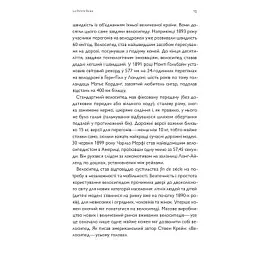 Книга Про що я мрію, коли їду на велосипеді - Роберт Пенн Yakaboo Publishing (9786177544455) - мініатюра 12