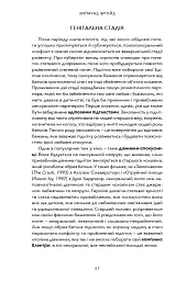 Психологія для сценаристів. Створення конфлікту у вашому сценарії - Вільям Індік - мініатюра 9
