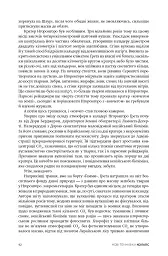 Нові Темні Віки. Колапс - Макс Кідрук - мініатюра 4