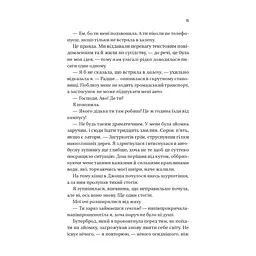 Книга Кохання (Twisted #1) - Ана Хван Vivat (9786171708099) - мініатюра 8