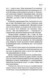 Янголи чи вбивці? Клітини, які змінюють медицину - Донна Джексон Наказава - мініатюра 12