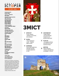Локальна історія №3/2026 (89) Волинь - мініатюра 2