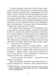 Зворотний бік світла - Дара Корній - мініатюра 7