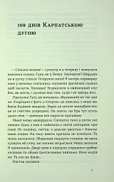 Сама. 2300 кілометрів через усі Карпати - Олена Бондаренко - мініатюра 4