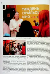 Журнал Антиквар № 129. Ізраїль – Україна. Досвід збереження - мініатюра 9